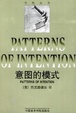 Cover of 意图的模式