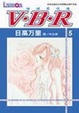 Cover of V．B．R 絲絨藍玫瑰 05