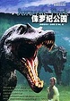 Cover of 侏罗纪公园