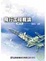 Cover of 飛行工程概論(修訂版)