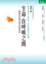 Cover of 生命在呼吸之間
