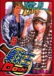 Cover of 桌球王 5