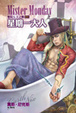 Cover of 聖院七王之戰（01）星期一大人