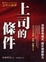 Cover of '上司的條件'