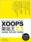 Cover of "XOOPS 2.3 架站王"