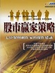 Cover of 股市贏家策略