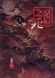 Cover of 皇后之死