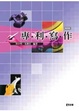 Cover of 專利寫作
