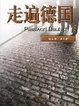 Cover of 走遍德国综合课1