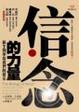 Cover of 信念的力量