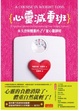 Cover of 心靈減重班