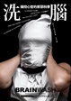 Cover of 洗腦