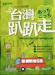Cover of 台灣趴趴走（附MP3朗讀光碟）