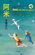 阿米宇宙之心