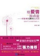 Cover of 给爱情加点盐