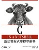 Cover of C語法暨程式庫標準辭典