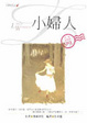 Cover of 小婦人