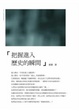 Cover of 把握進入歷史的瞬間