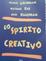 Cover of Lo spirito creativo