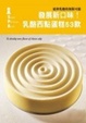 Cover of 發展新口味！乳酪西點蛋糕53款