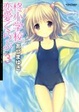 Cover of 柊小学校恋愛くらぶ 3