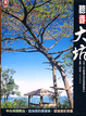 Cover of 聽看大坑