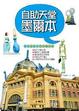 Cover of 自助天堂墨爾本