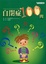 Cover of "自閉症100問"