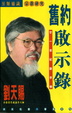 Cover of 舊約啟示錄