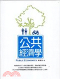 公共經濟學