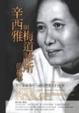 Cover of 辛西雅與梅道診所的故事