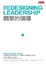 Cover of 簡單的領導