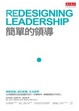 Cover of 簡單的領導