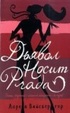 Cover of D'Javol Nosit Prada