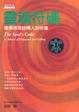 Cover of 靈魂符碼
