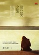 Cover of 蒲公英之絮