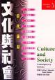 Cover of 文化與社會
