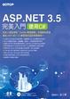 Cover of ASP.NET 3.5完美入門
