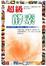 Cover of 超級酵素