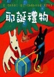 Cover of 耶誕禮物