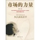 Cover of 市场的力量