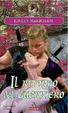 Cover of Il ritorno del guerriero