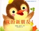 Cover of 我的新朋友