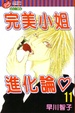 Cover of 完美小姐進化論 11