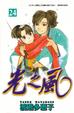 Cover of 光之風24