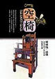 Cover of 空椅