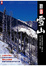 Cover of 聽看雪山