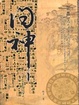 Cover of 問神