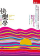 Cover of 快樂學
