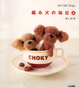 Cover of 編み犬の毎日 2―Ami Ami Dogs